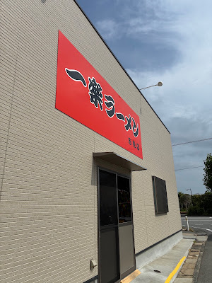 Ichiraku Ramen - Shime 사진 4