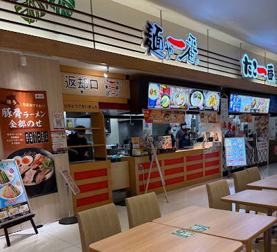 麺や一番 ゆめタウン博多店 사진 2