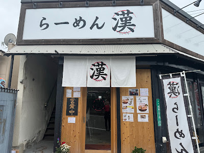 らーめん 漢（かん）【豚骨&醤油&味噌】肉らーめん&チャーシューめん&ちゃんぽん