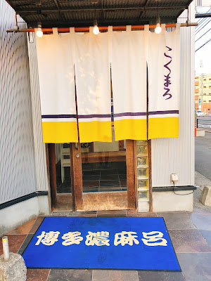Hakata Kokumaro Najimabashiten