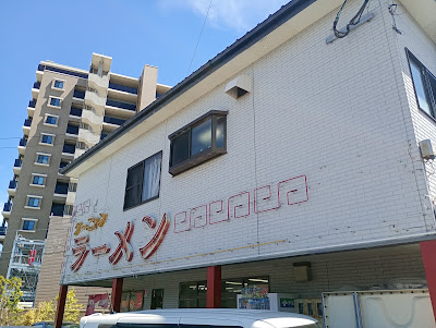 博多 赤のれん クーニャン本家 사진 4