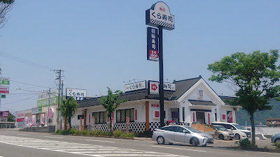 쿠라 스시