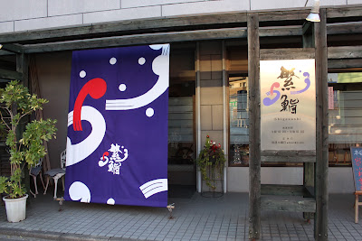 繁鮨 사진 2