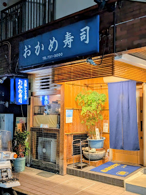 Okame Sushi 사진 2