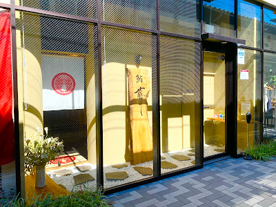 Sushi Fujiyoshi 사진 2