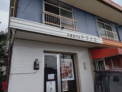 赤鶏専門店 トリイコ 사진 2