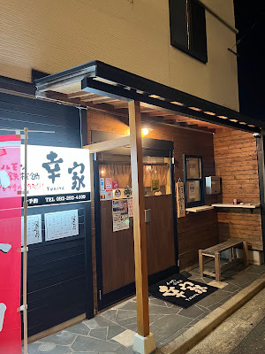 Akiranbettei Dazaifu