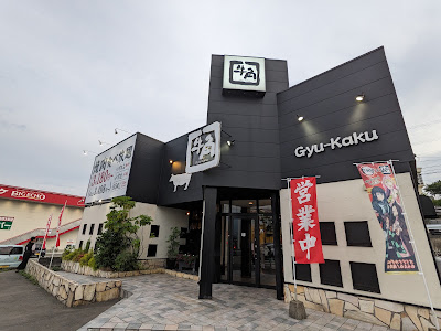 Gyu-Kaku 사진 2