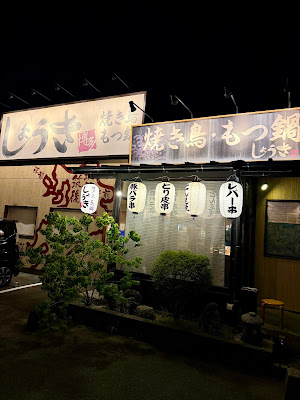 Shoki Dazaifu 사진 3