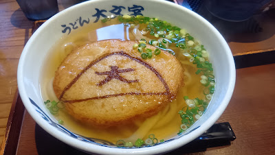 うどん大文字 筑紫野店 사진 5