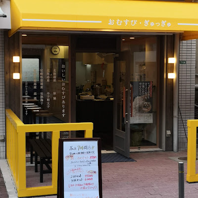 Omusubi Gyugyu