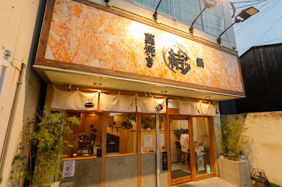 藁焼と鍋 結（ゆい）