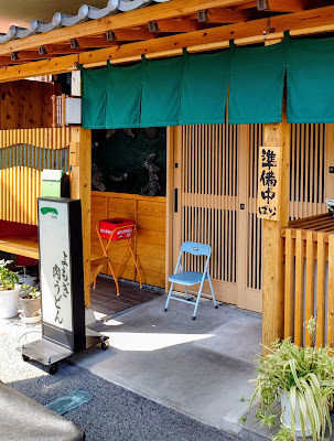 よもぎ肉うどん一(ICHI) 사진 4