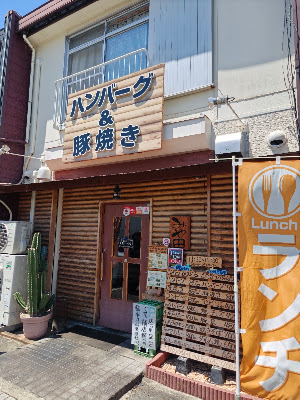 ハンバーグ&豚焼き みや田 사진 2