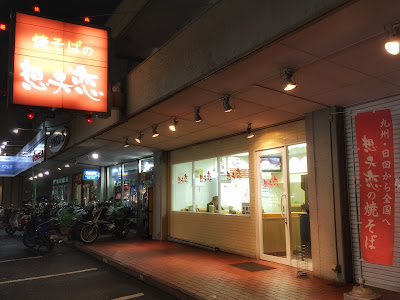 想夫恋 春日大土居店 사진 2