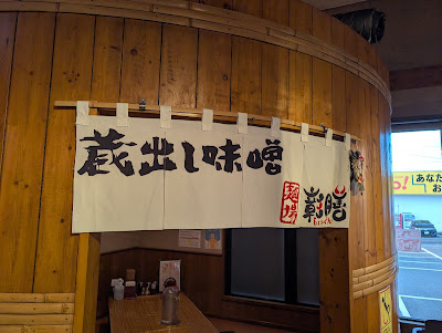 Menba Shozen Kasuga Honten