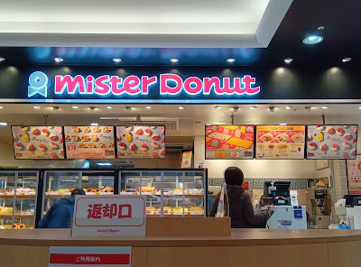 Mister Donut 사진 4