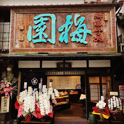 Baien Kashidokoro