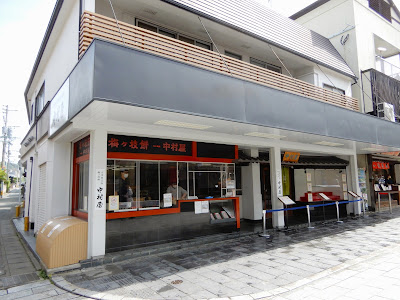 Nakamuraya