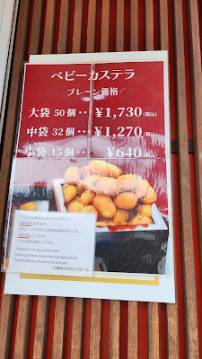 ベビーカステラ専門店 太宰府 松露庵 사진 2