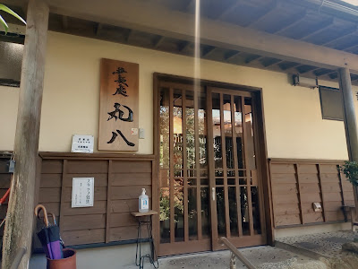 Maruhachi 사진 2