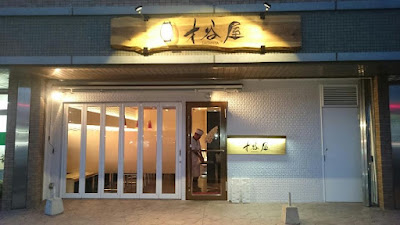 居酒屋才谷屋