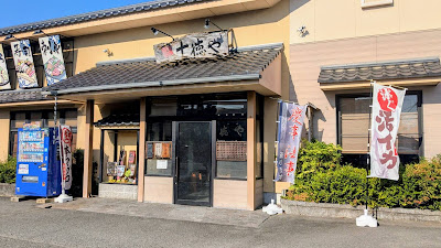 十徳や 春日下白水店