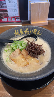 麺屋たいそん春日総本店 사진 3