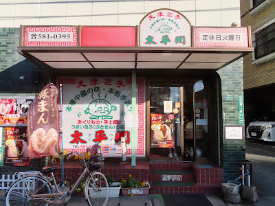 Taiheikaku 사진 2