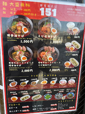 博多油そば151白木原店 사진 2