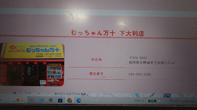 むっちゃん万十下大利店 사진 2