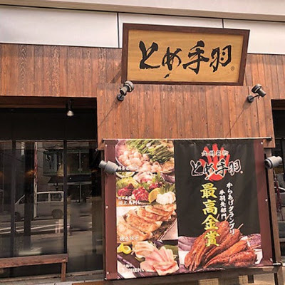 Kyushumeibutsutometeba Shirakibaruten