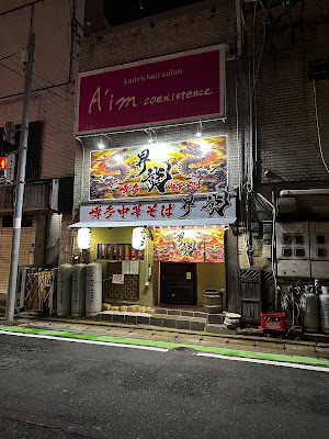 博多中華そば 昇龍