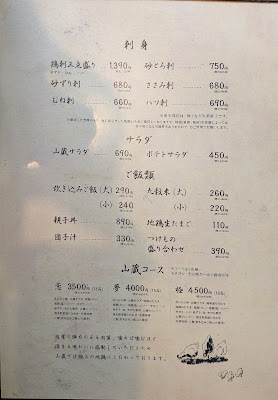 炭焼地鶏 山蔵 사진 4