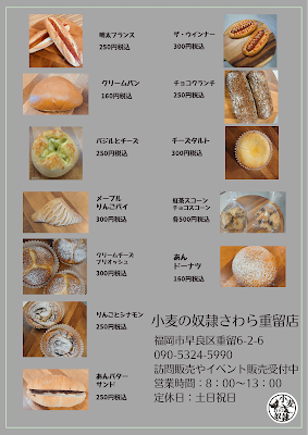 小麦の奴隷さわら重留店 사진 2