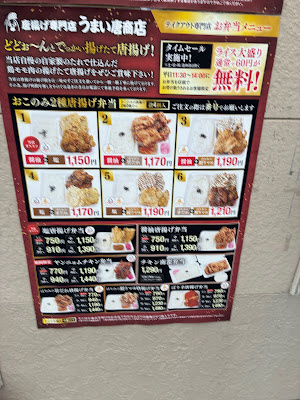 唐揚げ専門店 うまい唐商店 사진 3