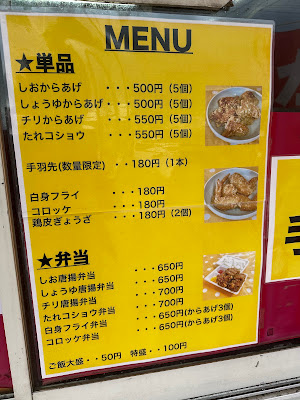 鶏唐揚持帰専門 からあげ たから 사진 2