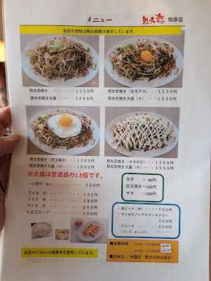 元祖焼きそば 想夫恋 桧原店 사진 4
