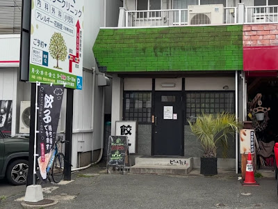 ピース餃子(春日) 사진 3