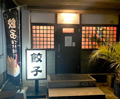ピース餃子(春日)