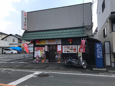 福来家 사진 2