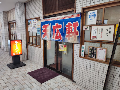 Tenkoken