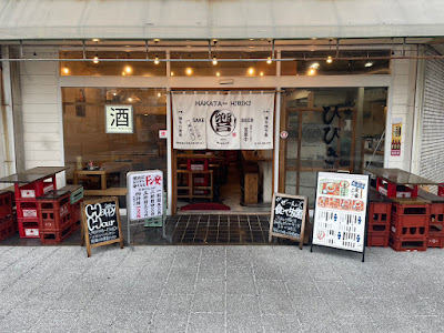 酒場 響 春日原店（ひびき）