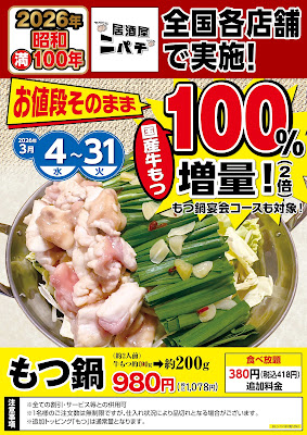 Nipachi Kasugabaruten 사진 3
