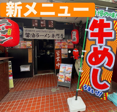 新博多醤油ラーメン バルティエ