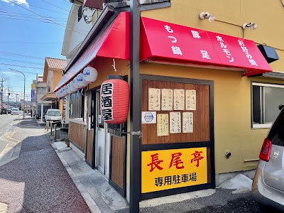 Nagao Tei