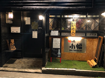 小福