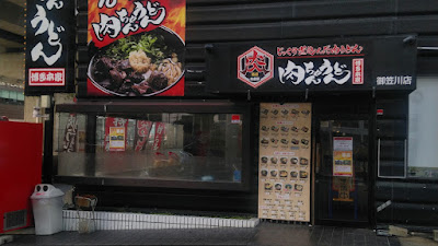 Nikuchanudon Onojoten