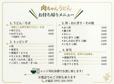 Nikuchanudon Onojoten 사진 2