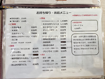 中華 たかさん食堂 사진 4